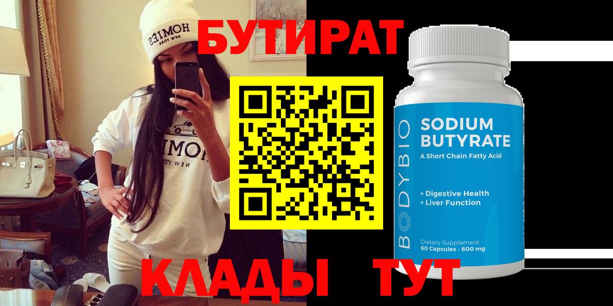 Бутират вода Белово
