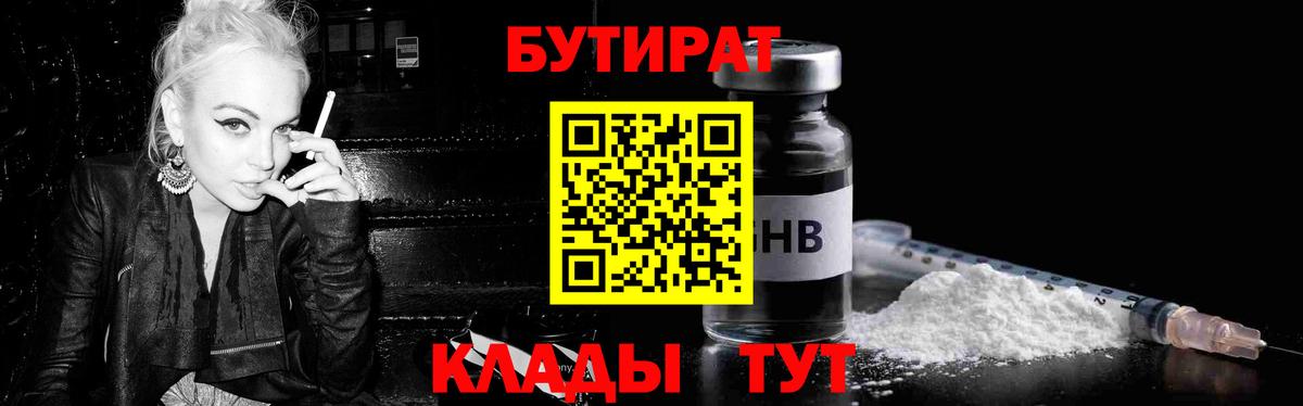 Бутират вода  Вход с VPN  Белово 