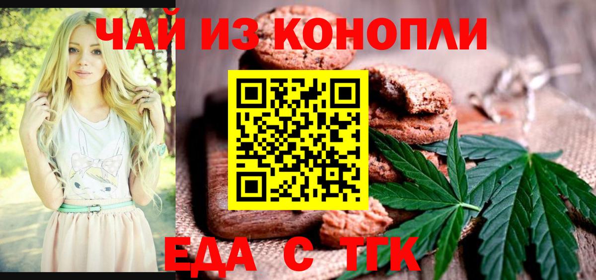 Белово  Cannafood марихуана  Вход с VPN 