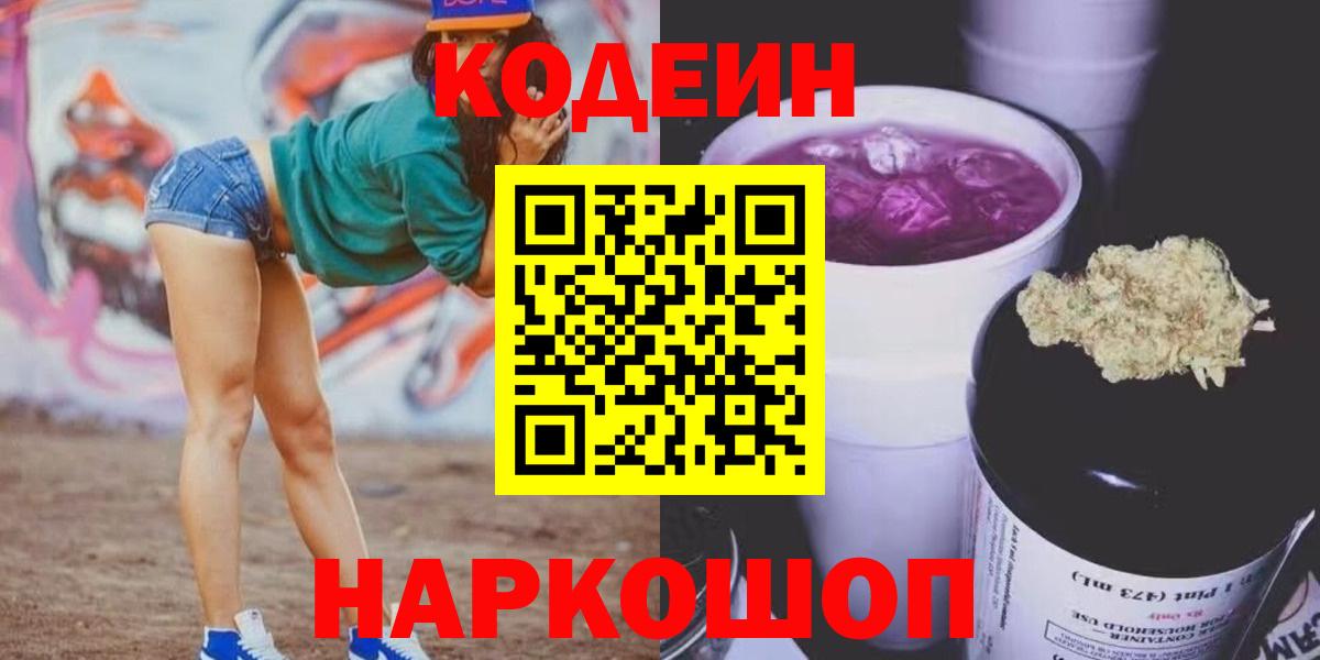 Кодеиновый сироп Lean Purple Drank  Вход с VPN  Белово  Кодеиновый сироп Lean напиток Lean (лин) 