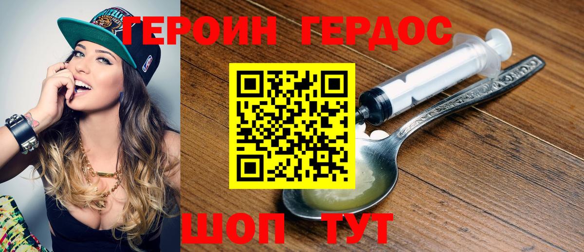 Героин герыч Белово