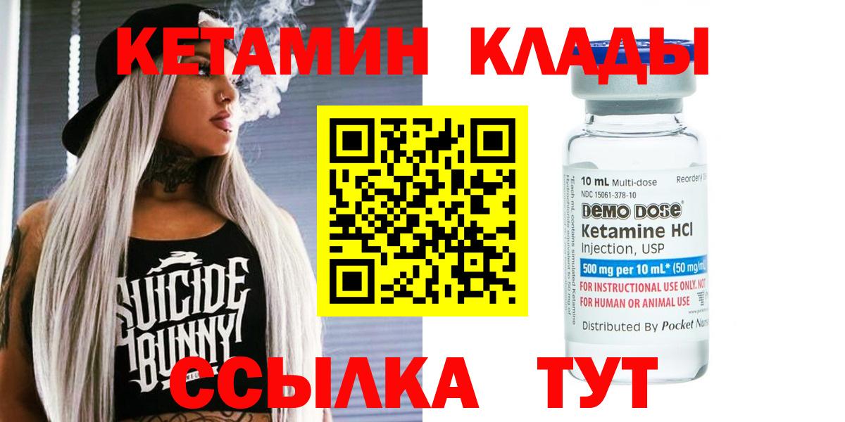 КЕТАМИН ketamine  Вход с VPN  Белово 