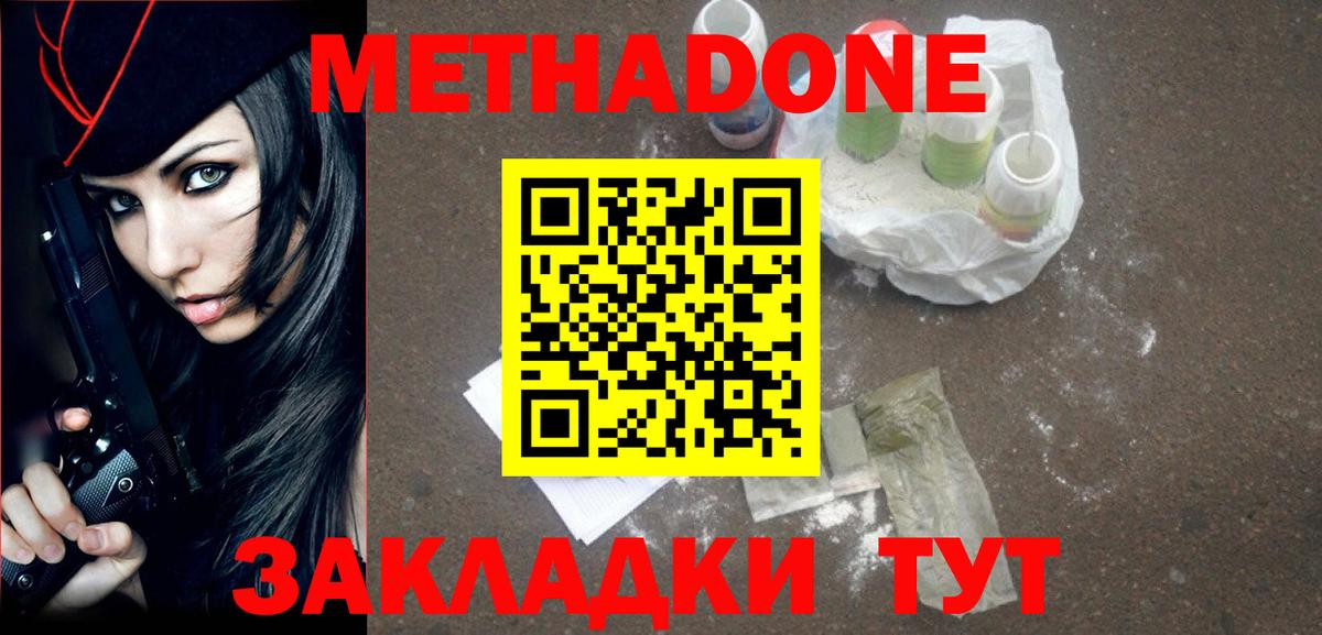 Белово  Метадон VHQ  МЕТАДОН кристалл  Вход с VPN 